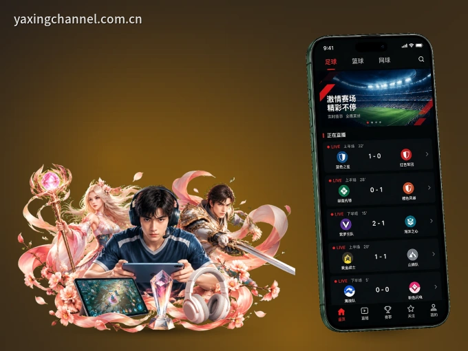 下载亚星官网 APP，随时关注赛况